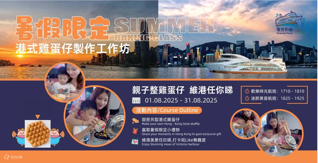 香港东方之珠维港游 | 维多利亚港360度海上露天舺板自助餐豪华游船之旅